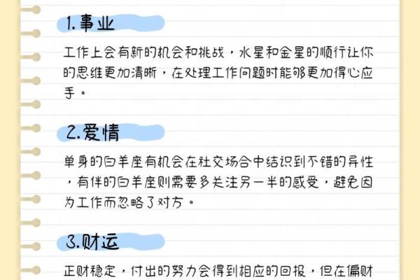 下周星座运势大揭秘：你的星座会有什么变化？