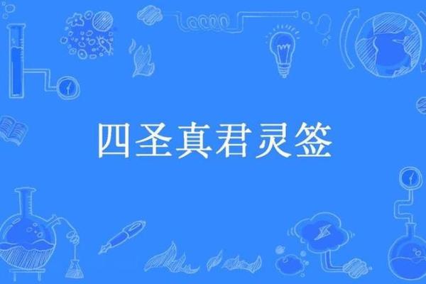 老君灵签第三十五签解签