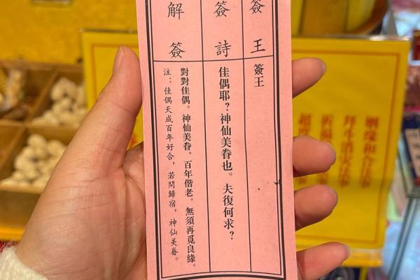 月老1灵签白话