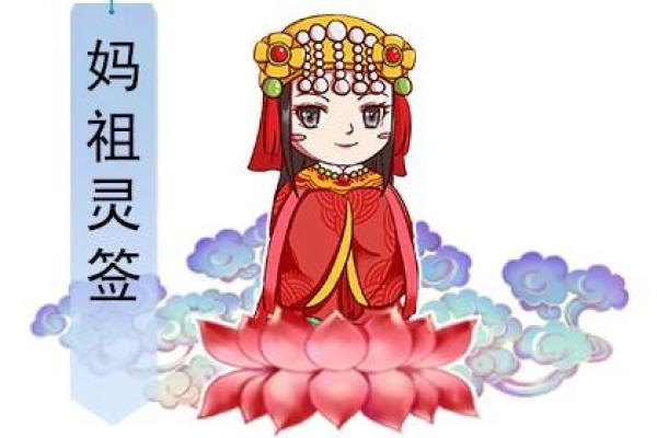 妈祖灵签99签问事业