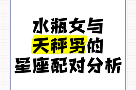 男生天秤座和什么星座最配 天秤女和什么星座最配男生