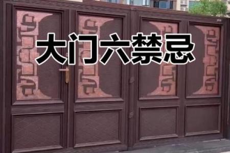 大门安装，风水上需要注意什么