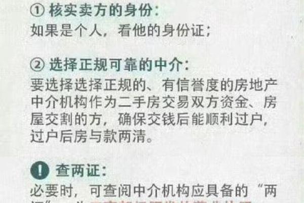 买二手房风水注意事项