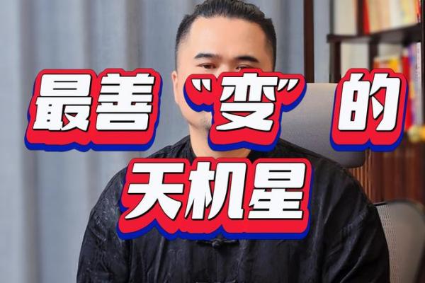天机斗墨紫薇斗数
