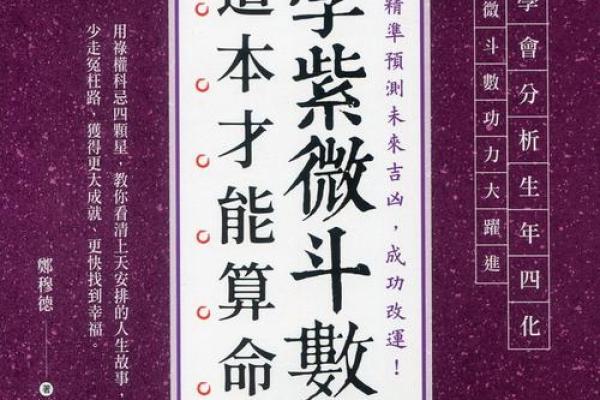 紫薇命理斗数app