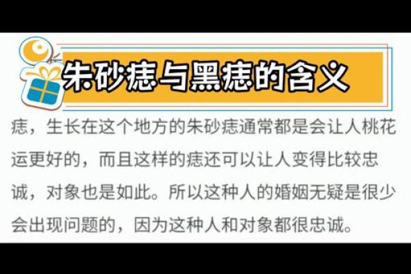 朱砂痣算命图解
