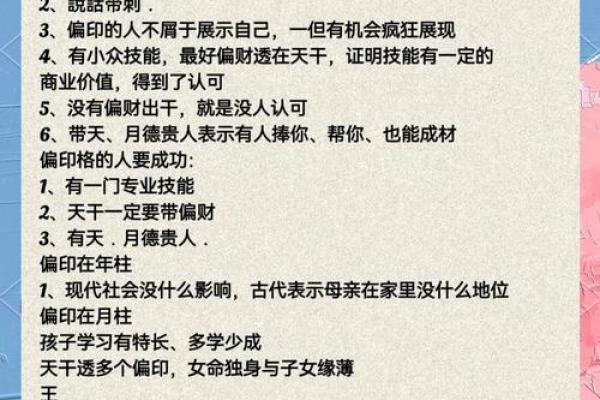 八字偏印