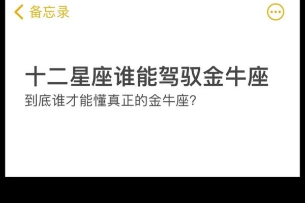 金牛可以驾驭哪个星座男