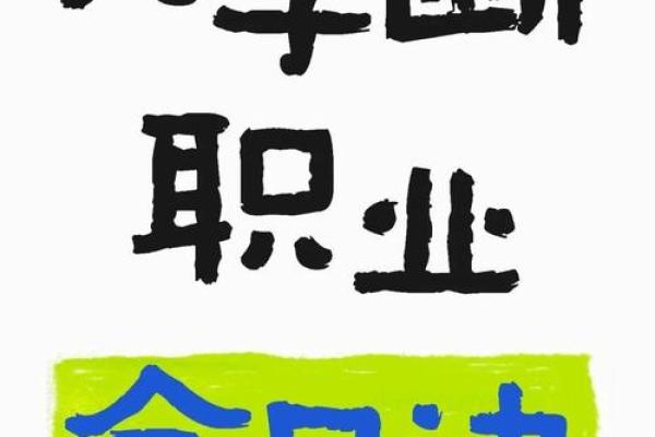 命理难题：八字里根本判断不出职业！