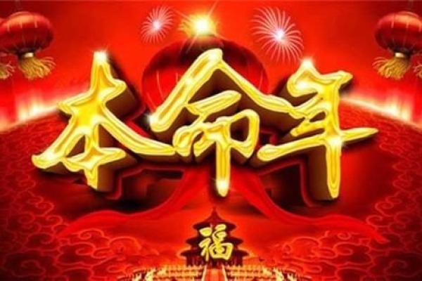 本命年需要注意什么事项及风水禁忌