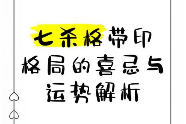 八字中何为七杀化印