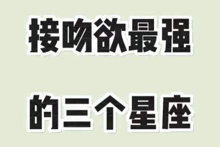 十二星座谁最适合接吻