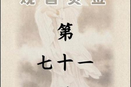 观音抽签观音灵签17观音解签