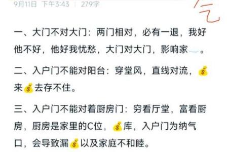 风水化解居家风水门对门好不好