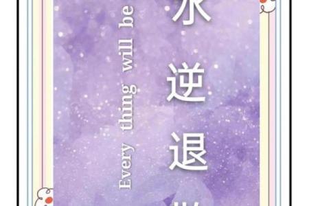 水逆开始！12星座赶快避开这些事！