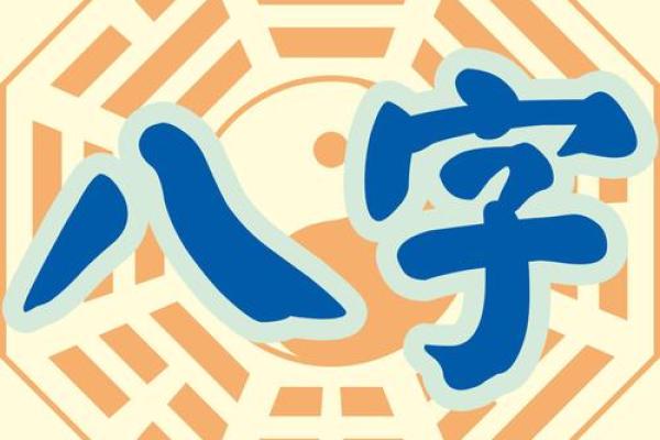 八字中的金