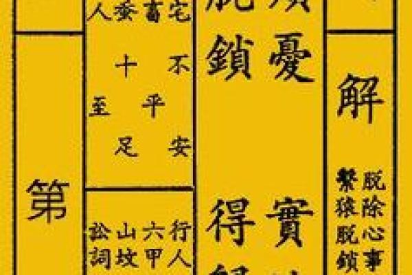 观音第三十八签姻缘