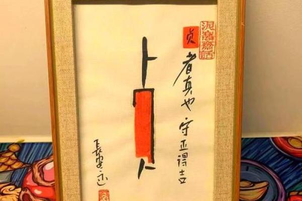 贞字取名吉凶测试分析图