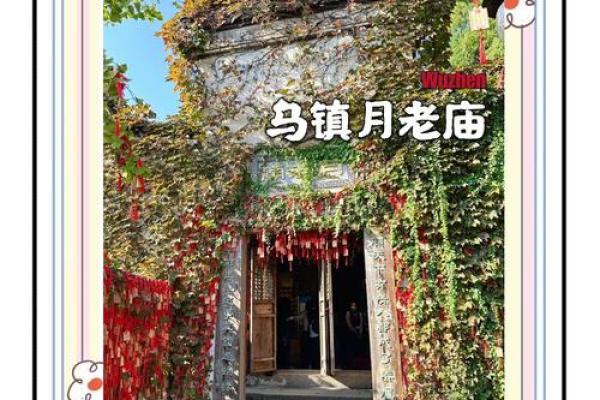道观月老庙,月老庙真的灵吗