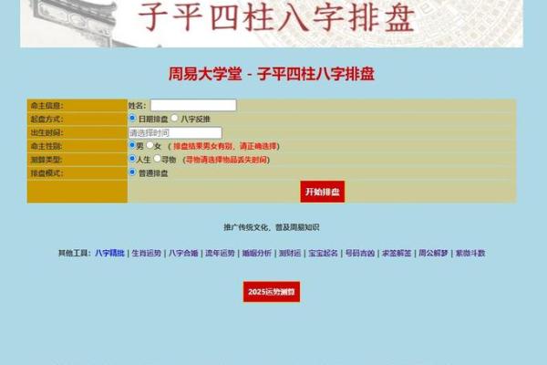 算命网周易免费 免费周易算命网可信吗
