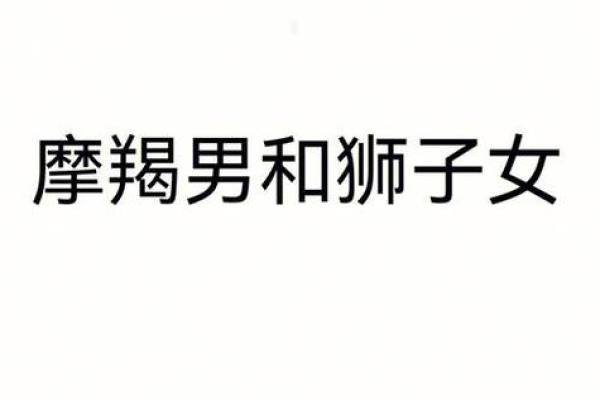 床上是炮友，床下是朋友的星座配对