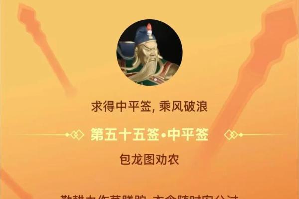 关帝爷灵签53签