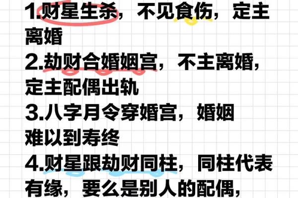 八字劫财旺的女人为什么都是小三命