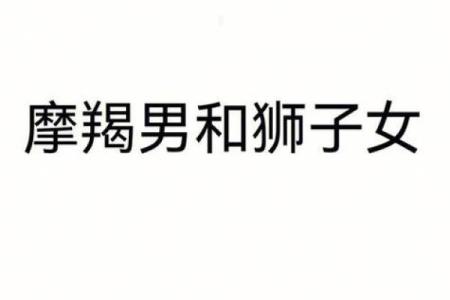 床上是炮友，床下是朋友的星座配对