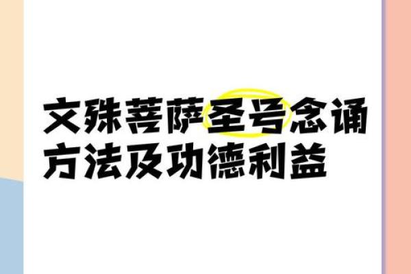 如何念诵文殊八字咒