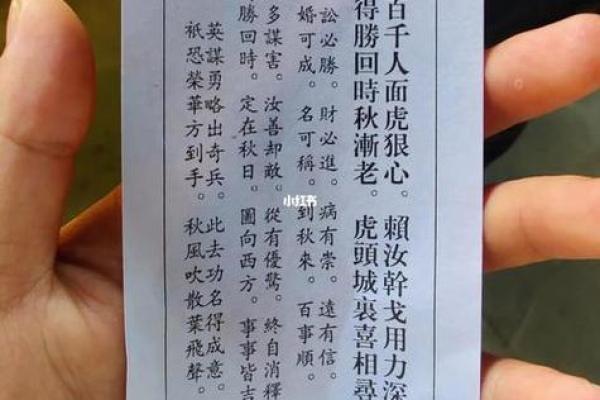 灵签七十八签