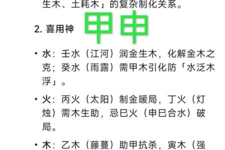 算命说的甲木命是什么