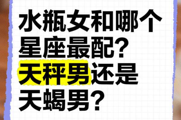 水瓶座女生性格特点是怎样的 水瓶座女生配什么星座