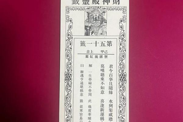玄天上帝感应灵签11签