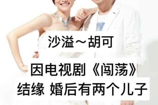 明星星座夫妻：甜蜜恋爱到走入礼堂