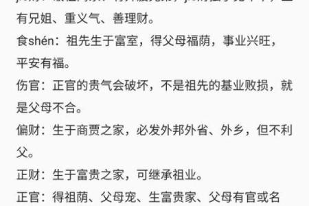 人生八字算命