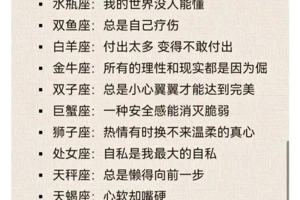 十二星座身世