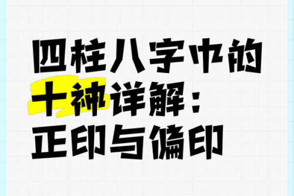 八字中正印的含义是什么