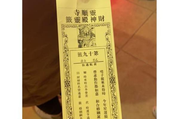 杭州灵顺寺解签第九十七