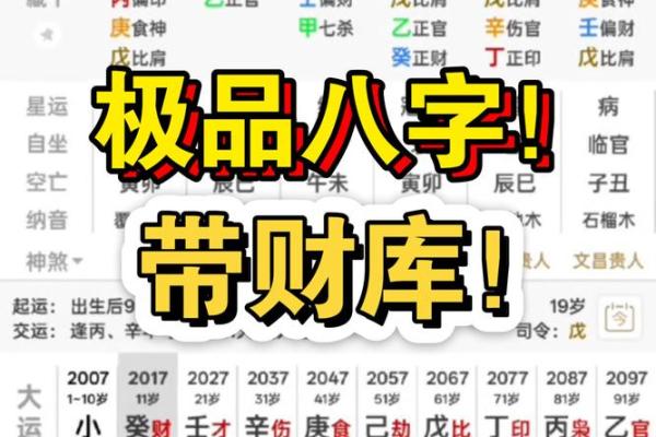 生辰八字查财库 免费查询
