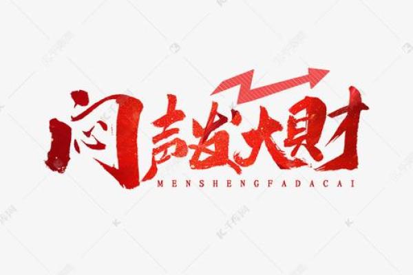 “闷声发大财”的八字，究竟有什么特点？