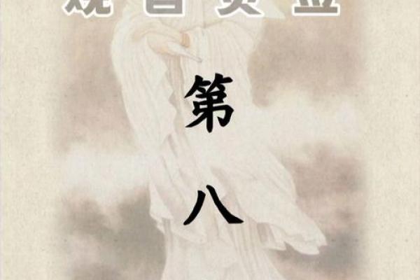 观音灵签80签解签问工作