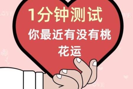 塔罗测试春节期间你的桃花运？
