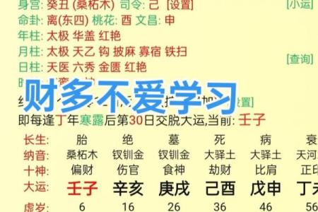 生辰八字查财库 免费查询