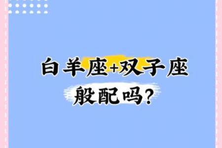 白羊座和什么星座最搭？白羊座最佳配对星座