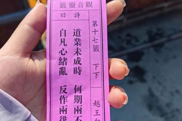 观音灵签30签问姻缘