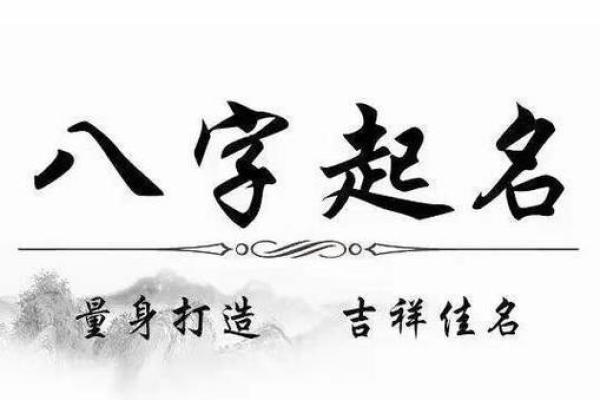 小孩起名生辰八字取名