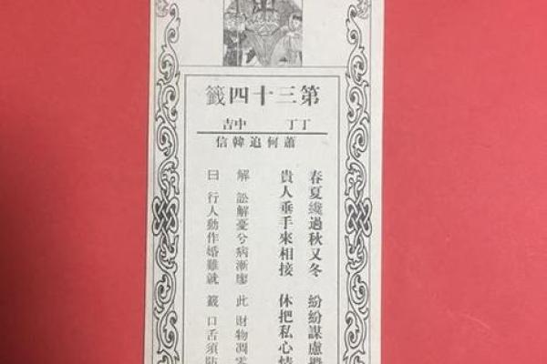 玄天上帝灵签第24签详解