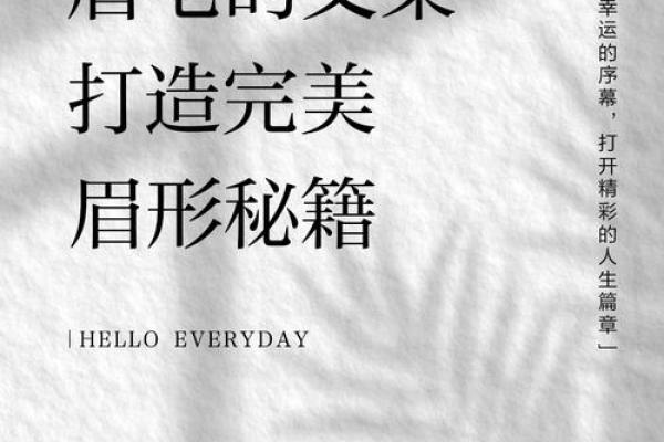 男士风水眉，男士风水眉文案