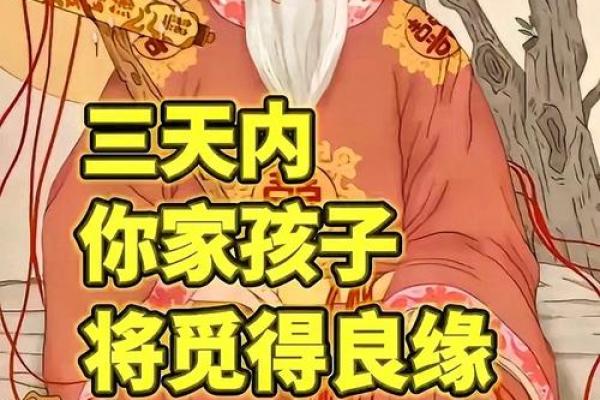 月老牵红线有着怎么样的传说呢