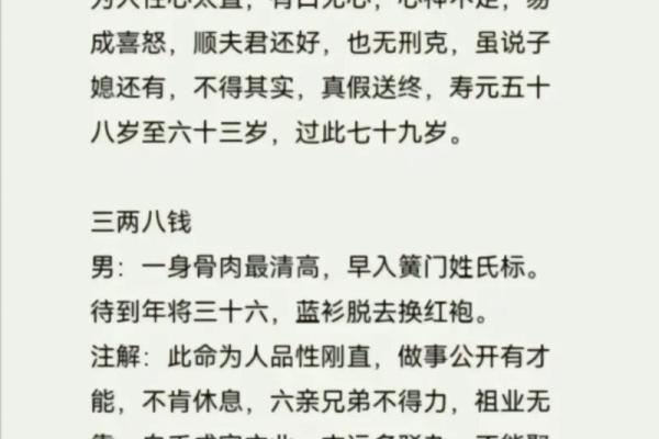 男命称骨算命的白话解释